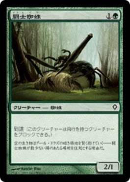 naokuroshop MTG [WWK][102][緑][C][JP][闘士蜘蛛/Grappler Spider] NM
