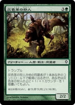 naokuroshop MTG [WWK][103][緑][C][JP][灰色革の狩人/Graypelt Hunter] NM