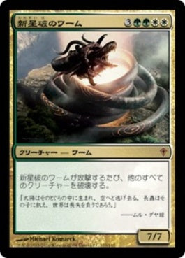 naokuroshop MTG [WWK][119][多][M][JP][新星破のワーム/Novablast Wurm] NM