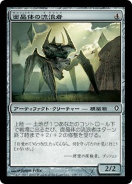 naokuroshop MTG [WWK][125][茶][C][JP][面晶体の流浪者/Hedron Rover] NM
