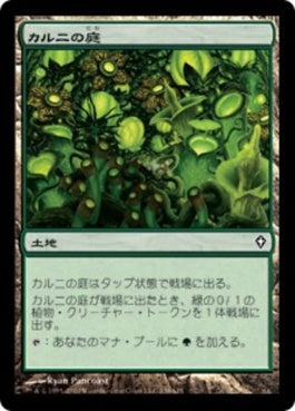 naokuroshop MTG [WWK][138][土地][C][JP][カルニの庭/Khalni Garden] NM