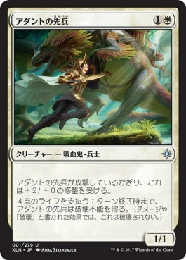 naokuroshop MTG [XLN][001][白][U][JP][アダントの先兵/Adanto Vanguard] NM