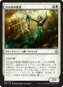 naokuroshop MTG [XLN][010][白][U][JP][日の出の使者/Emissary of Sunrise] NM