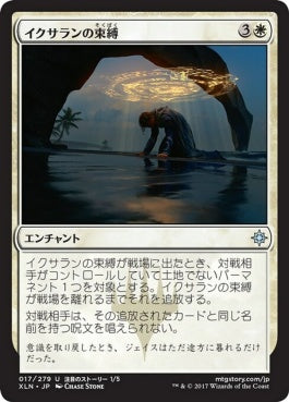 naokuroshop MTG [XLN][017][白][U][JP][イクサランの束縛/Ixalan's Binding] NM