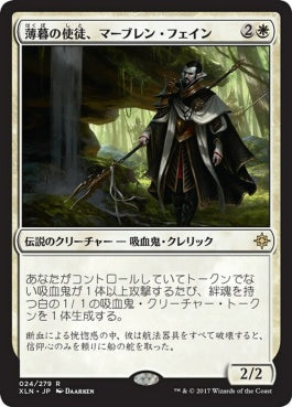 naokuroshop MTG [XLN][024][白][R][JP][薄暮の使徒、マーブレン・フェイン/Mavren Fein, Dusk Apostle] NM