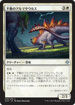 naokuroshop MTG [XLN][039][白][U][JP][不動のアルマサウルス/Steadfast Armasaur] NM