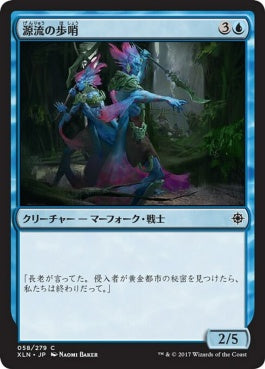 naokuroshop MTG [XLN][058][青][C][JP][源流の歩哨/Headwater Sentries] NM