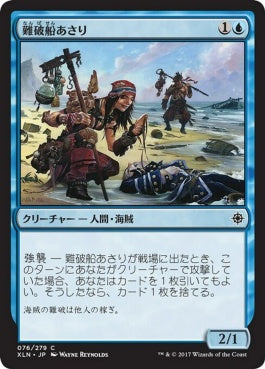 naokuroshop MTG [XLN][076][青][C][JP][難破船あさり/Shipwreck Looter] NM