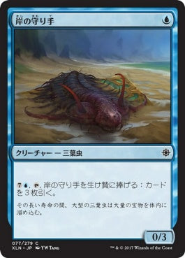 naokuroshop MTG [XLN][077][青][C][JP][岸の守り手/Shore Keeper] NM