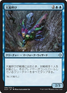 naokuroshop MTG [XLN][086][青][U][JP][大嵐呼び/Tempest Caller] NM