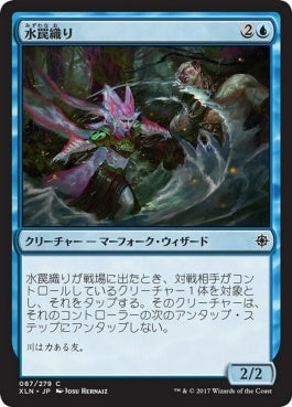 naokuroshop MTG [XLN][087][青][C][JP][水罠織り/Watertrap Weaver] NM