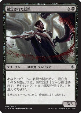 naokuroshop MTG [XLN][089][黒][C][JP][選定された助祭/Anointed Deacon] NM