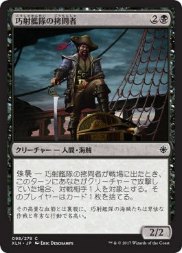 naokuroshop MTG [XLN][098][黒][C][JP][巧射艦隊の拷問者/Deadeye Tormentor] NM