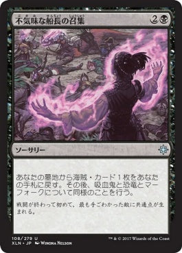 naokuroshop MTG [XLN][108][黒][U][JP][不気味な船長の召集/Grim Captain's Call] NM