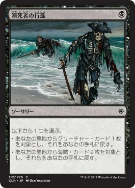 naokuroshop MTG [XLN][112][黒][C][JP][溺死者の行進/March of the Drowned] NM