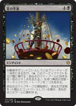 naokuroshop MTG [XLN][117][黒][R][JP][富の享楽/Revel in Riches] NM