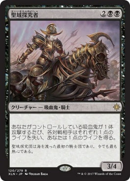 naokuroshop MTG [XLN][120][黒][R][JP][聖域探究者/Sanctum Seeker] NM