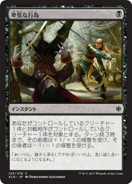 naokuroshop MTG [XLN][123][黒][C][JP][卑怯な行為/Skulduggery] NM