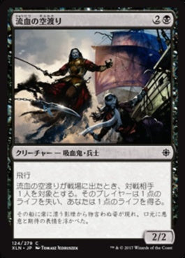 naokuroshop MTG [XLN][124][黒][C][JP][流血の空渡り/Skymarch Bloodletter] NM