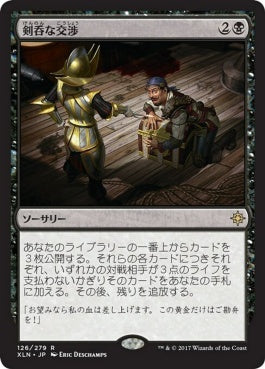 naokuroshop MTG [XLN][126][黒][R][JP][剣呑な交渉/Sword-Point Diplomacy] NM