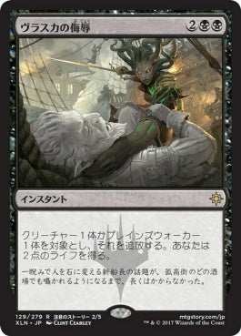 naokuroshop MTG [XLN][129][黒][R][JP][ヴラスカの侮辱/Vraska's Contempt] NM