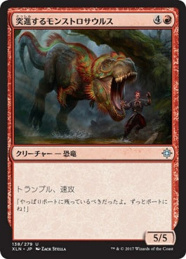 naokuroshop MTG [XLN][138][赤][U][JP][突進するモンストロサウルス/Charging Monstrosaur] NM