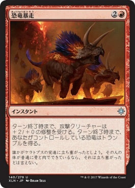 naokuroshop MTG [XLN][140][赤][U][JP][恐竜暴走/Dinosaur Stampede] NM