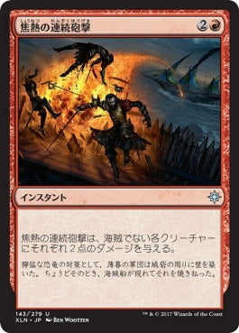 naokuroshop MTG [XLN][143][赤][U][JP][焦熱の連続砲撃/Fiery Cannonade] NM