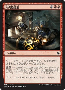 naokuroshop MTG [XLN][145][赤][C][JP][火炎砲発射/Firecannon Blast] NM