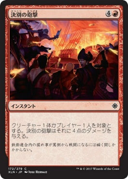 naokuroshop MTG [XLN][172][赤][C][JP][決別の砲撃/Unfriendly Fire] NM