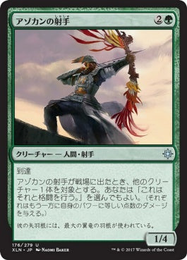 naokuroshop MTG [XLN][176][緑][U][JP][アゾカンの射手/Atzocan Archer] NM