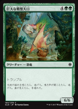 naokuroshop MTG [XLN][180][緑][C][JP][巨大な戦慄大口/Colossal Dreadmaw] NM