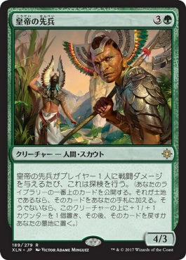 naokuroshop MTG [XLN][189][緑][R][JP][皇帝の先兵/Emperor's Vanguard] NM