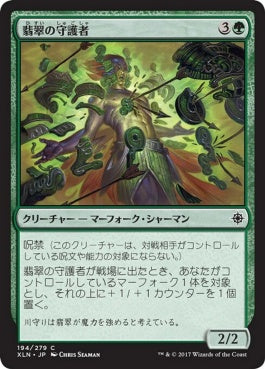 naokuroshop MTG [XLN][194][緑][C][JP][翡翠の守護者/Jade Guardian] NM