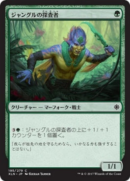 naokuroshop MTG [XLN][195][緑][C][JP][ジャングルの探査者/Jungle Delver] NM