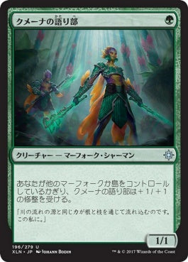 naokuroshop MTG [XLN][196][緑][U][JP][クメーナの語り部/Kumena's Speaker] NM