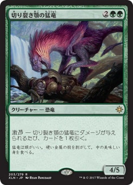 naokuroshop MTG [XLN][203][緑][R][JP][切り裂き顎の猛竜/Ripjaw Raptor] NM