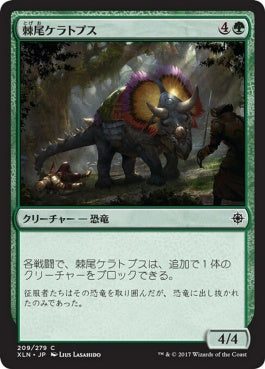 naokuroshop MTG [XLN][209][緑][C][JP][棘尾ケラトプス/Spike-Tailed Ceratops] NM