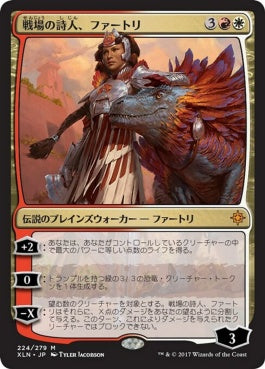 naokuroshop MTG [XLN][224][多][M][JP][戦場の詩人、ファートリ/Huatli, Warrior Poet] NM