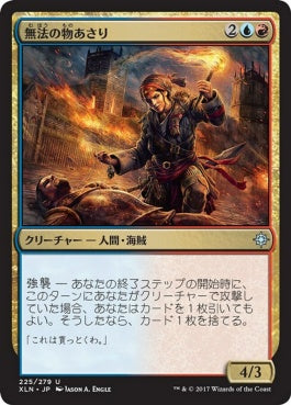 naokuroshop MTG [XLN][225][多][U][JP][無法の物あさり/Marauding Looter] NM