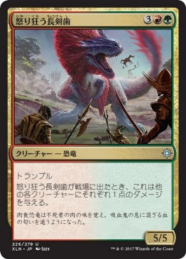 naokuroshop MTG [XLN][226][多][U][JP][怒り狂う長剣歯/Raging Swordtooth] NM