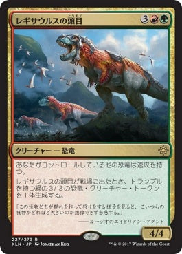 naokuroshop MTG [XLN][227][多][R][JP][レギサウルスの頭目/Regisaur Alpha] NM