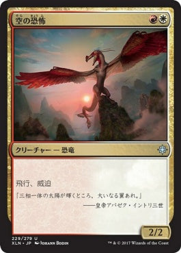 naokuroshop MTG [XLN][229][多][U][JP][空の恐怖/Sky Terror] NM