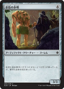 naokuroshop MTG [XLN][239][茶][C][JP][金色の歩哨/Gilded Sentinel] NM