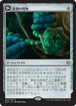 naokuroshop MTG [XLN][243][茶][R][JP][原初の呪物/Primal Amulet] NM