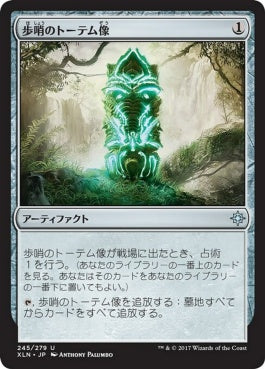 naokuroshop MTG [XLN][245][茶][U][JP][歩哨のトーテム像/Sentinel Totem] NM