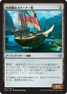 naokuroshop MTG [XLN][247][茶][U][JP][小綺麗なスクーナー船/Sleek Schooner] NM