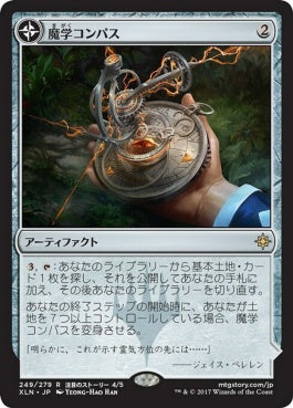 naokuroshop MTG [XLN][249][茶][R][JP][魔学コンパス/Thaumatic Compass] NM