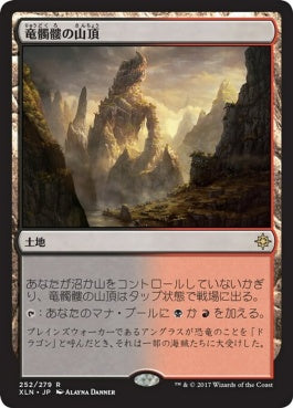 naokuroshop MTG [XLN][252][土地][R][JP][竜髑髏の山頂/Dragonskull Summit] NM