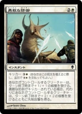 naokuroshop MTG [ZEN][003][白][C][JP][勇敢な防御/Bold Defense] NM